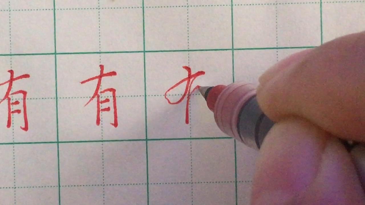 长字书写时,第一笔为什么是它?原来笔顺