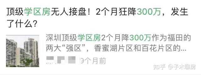 再说一次！学区房的真相 - 知乎