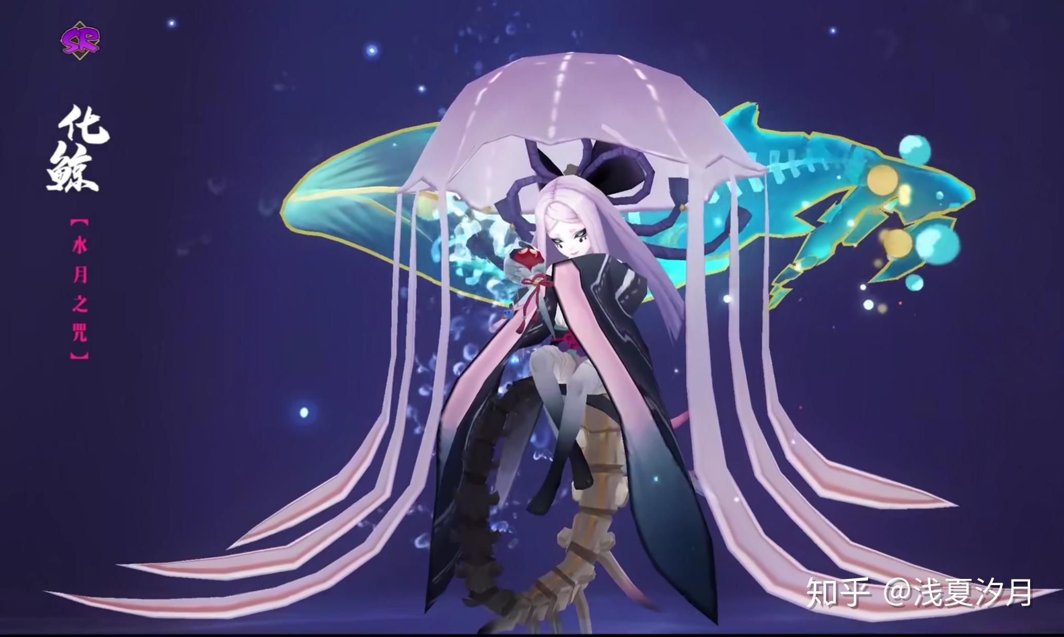 如何评价阴阳师化鲸新皮肤