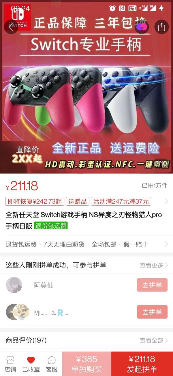 switch pro手柄在拼多多比京东便宜很多？是正品吗？可以购买吗？价格