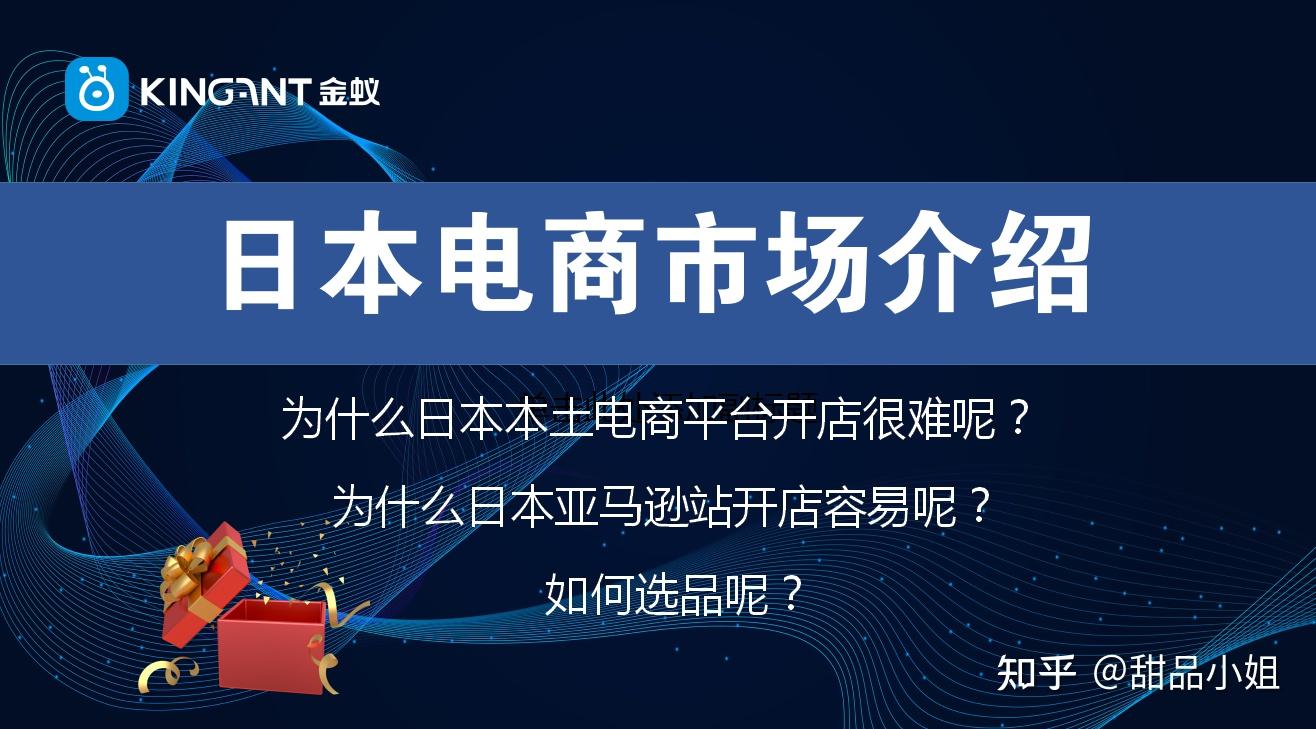 為什麼日本亞馬遜站開店容易呢? 亞馬遜日本站,如何選品呢? - 趾貂