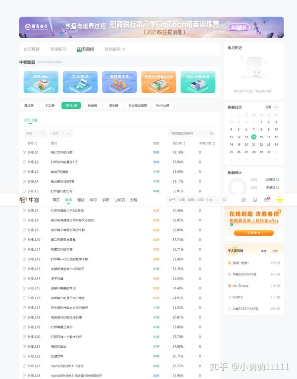 史上Shell训练网站最好推荐 - 知乎
