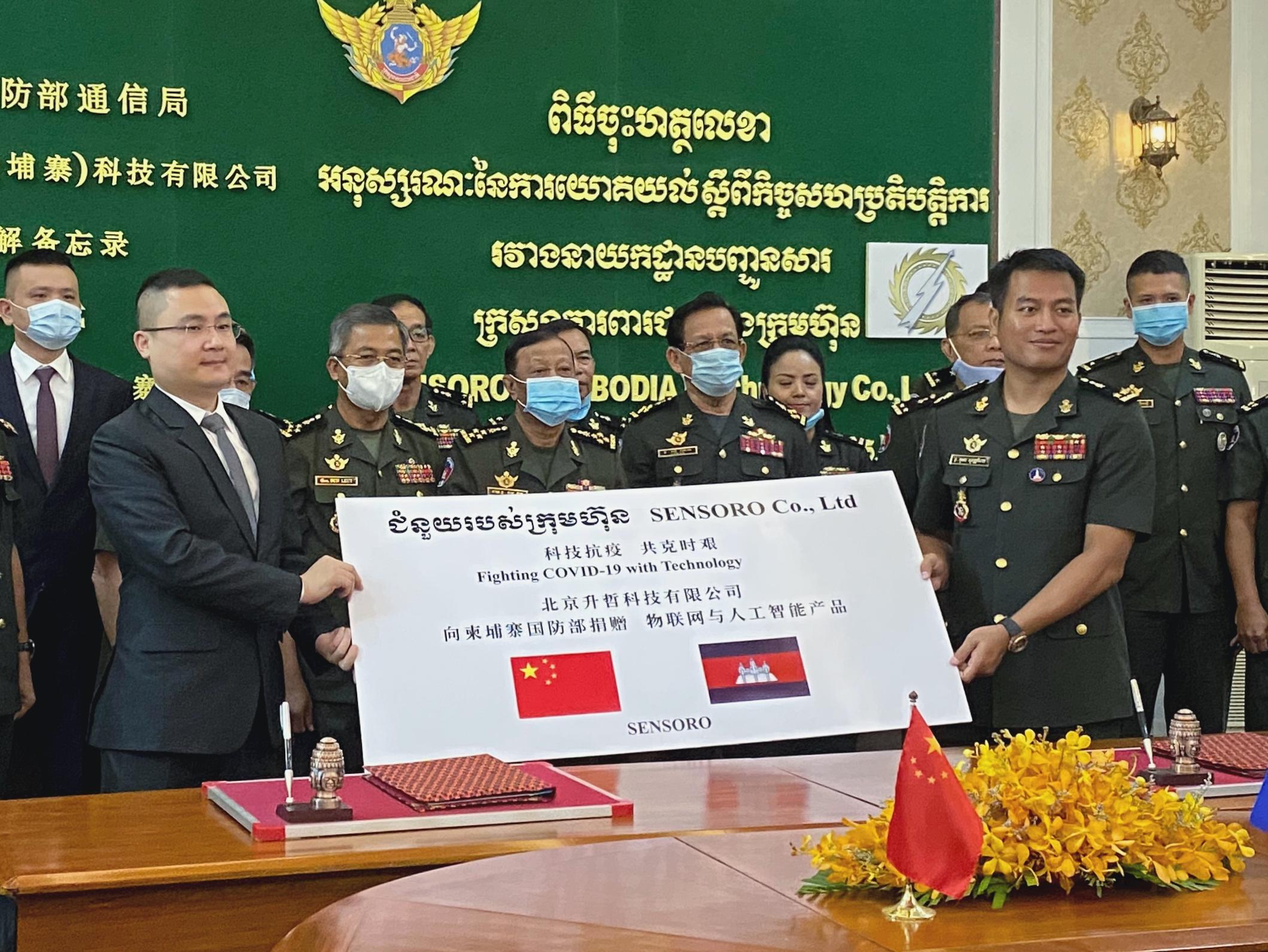 sensoro与柬埔寨国防部通信局签署合作谅解备忘录