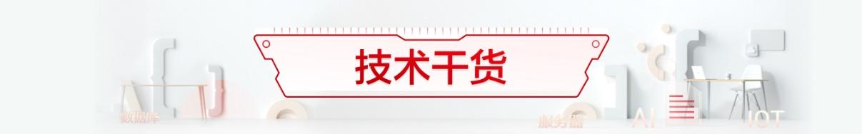 【年度重磅】2020华为云社区年度技术精选合集,700页+免费下载!