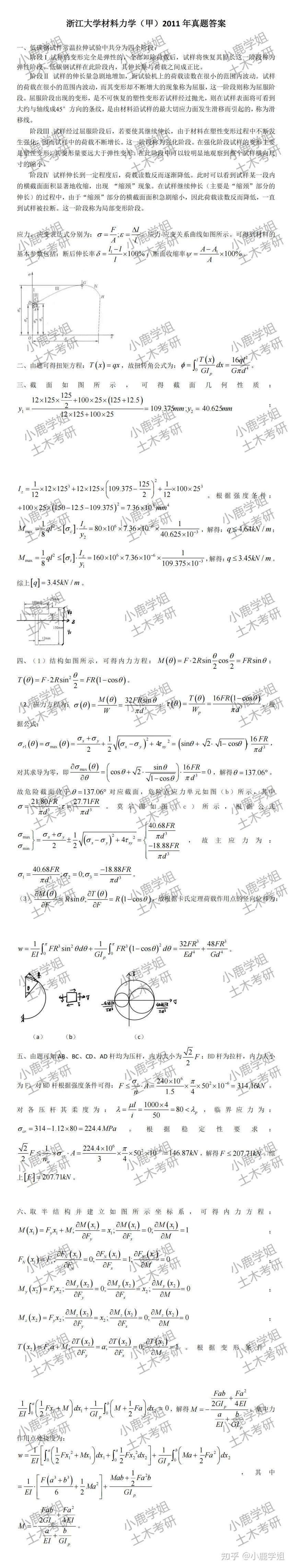 浙江大学材料力学甲2011年真题 - 知乎