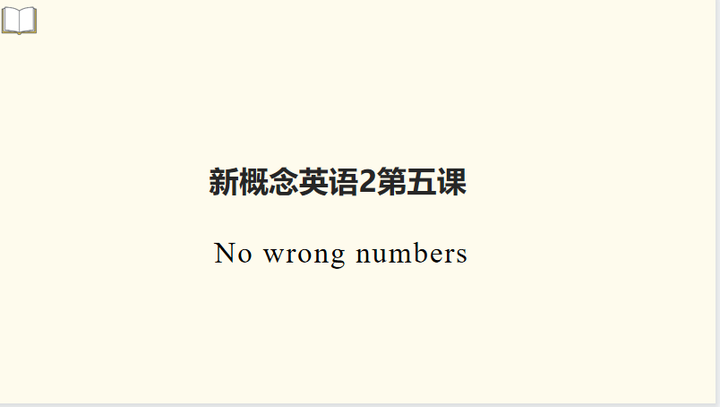 新概念英语2 第五课no Wrong Numbers 文字版笔记 知乎