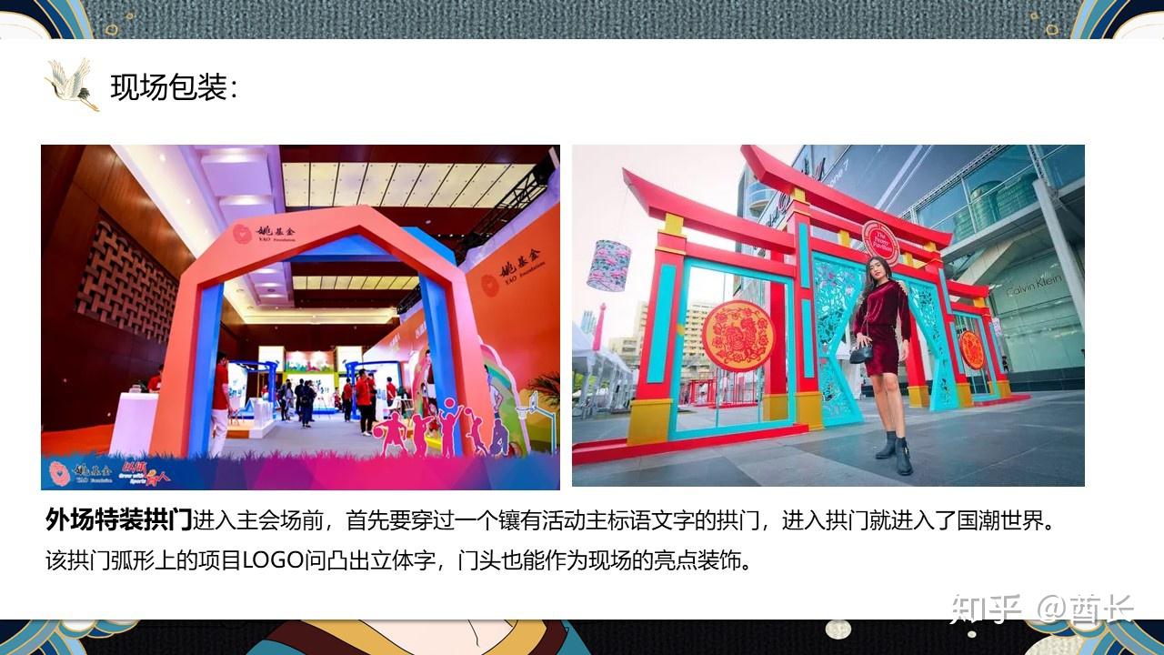 活动策划-2019地产项目示范区营销中心盛大开放(潮流国风)活动策划方案 - 知乎