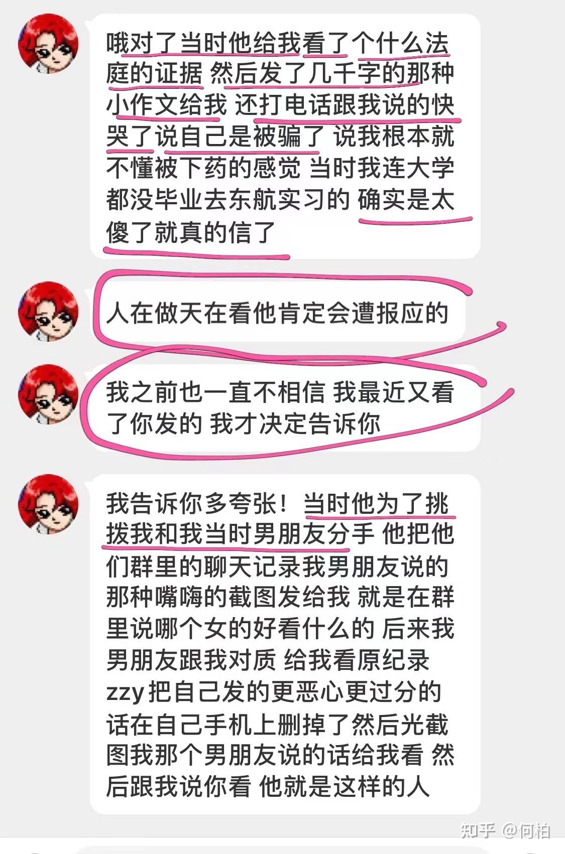 东方航空武汉公司飞行员周子扬