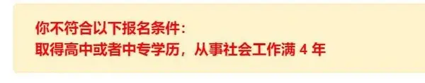 社工证报考条件2022考试时间 2021初、中级社工考试报名流程详解（报考必看）