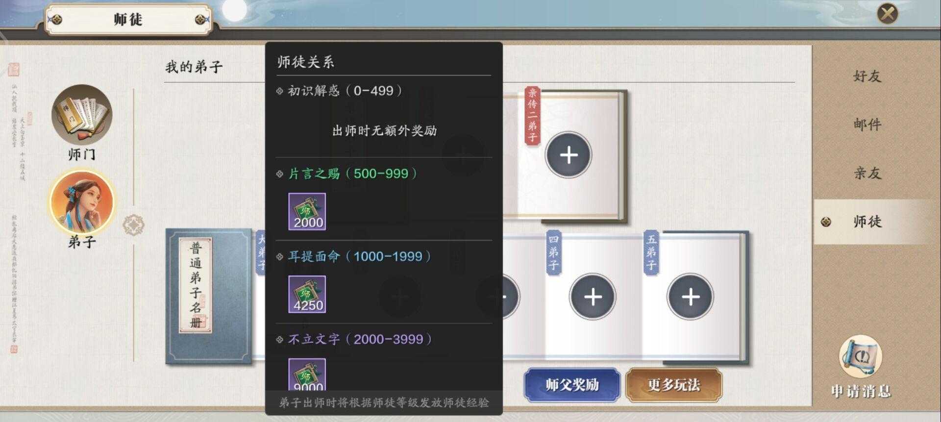 【体验服速报】天刀手游师徒系统详解 - 知乎