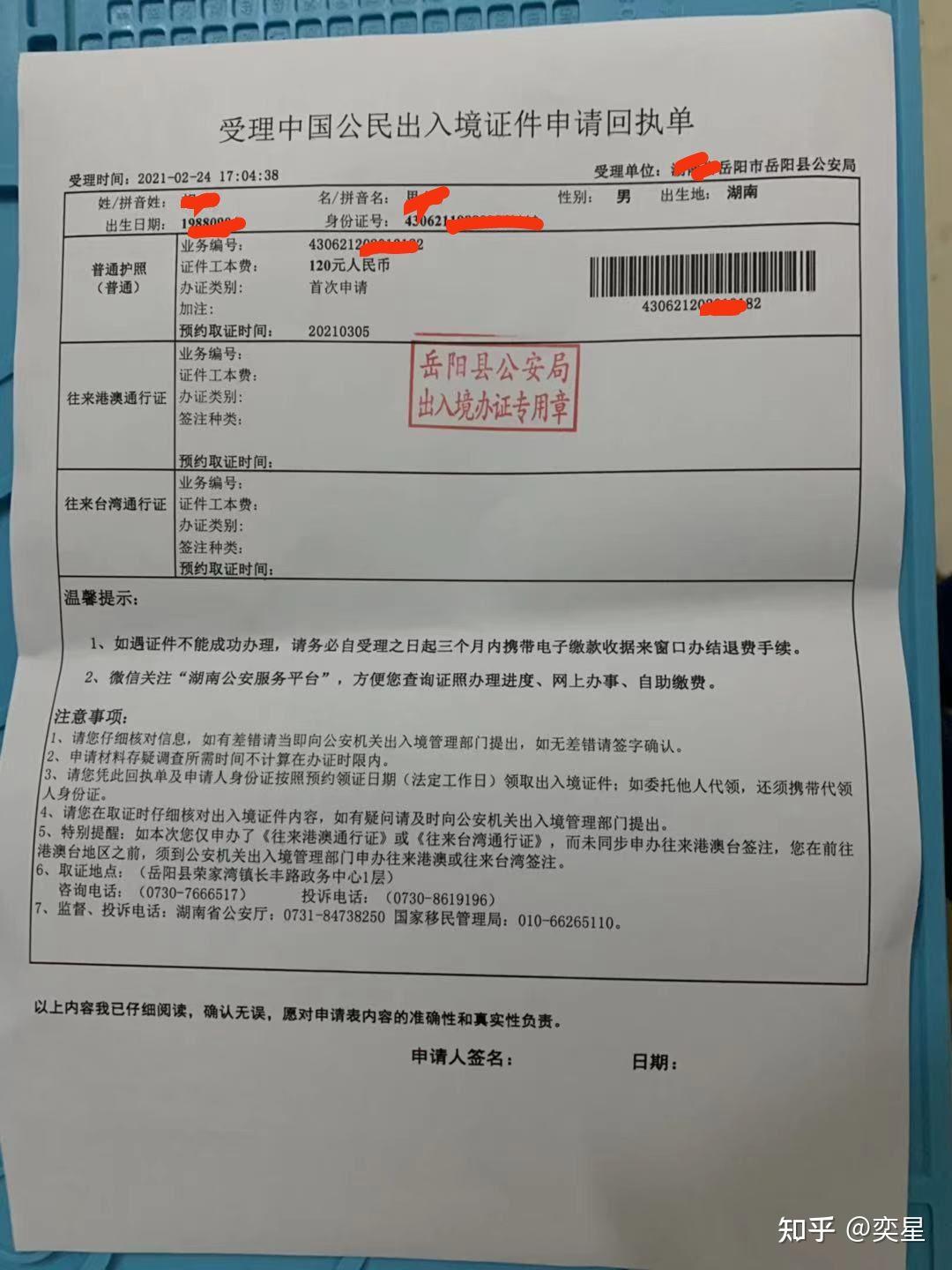 准备出国工作,办理护照遇到问题,有什么渠道各位大神?