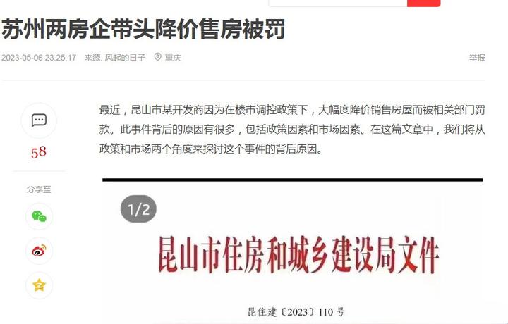 降價7折賣房,崑山兩樓盤因大幅降價被處罰,開發商:公道何在?