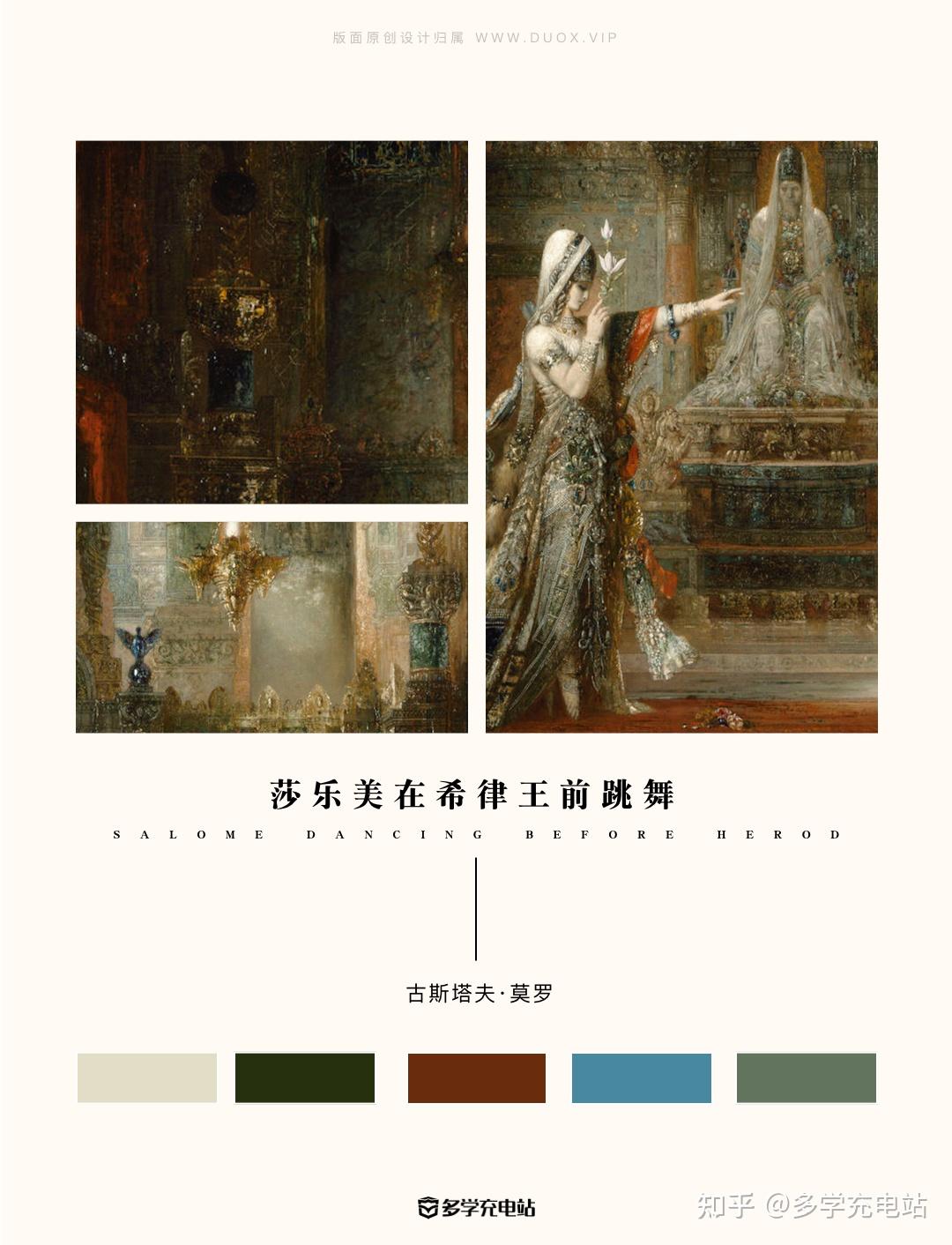 名画赏析|《莎乐美在希律王前跳舞》 莫罗 - 知乎
