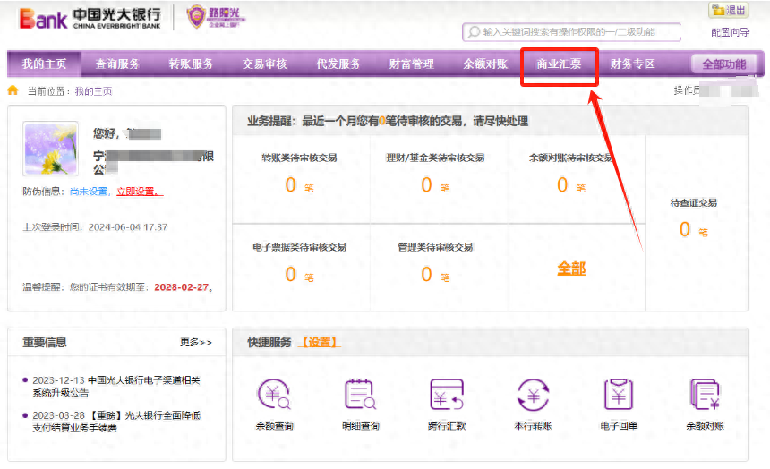 等分化票据实操：光大银行新一代在户持有票据查询，新手必读 - 知乎