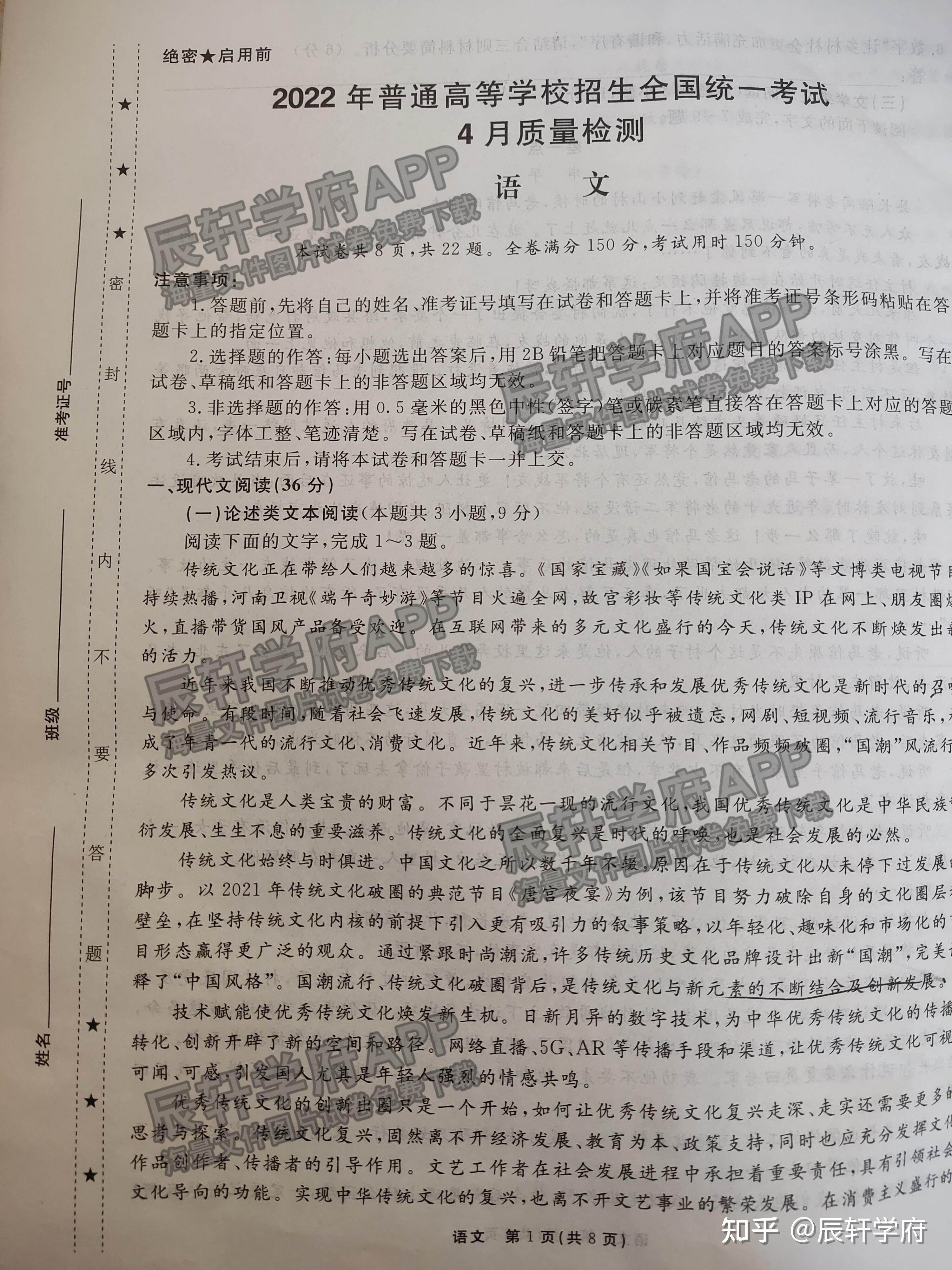 青桐鸣2022年普通高等学校招生全国统一考试4月质量检测理综试卷及