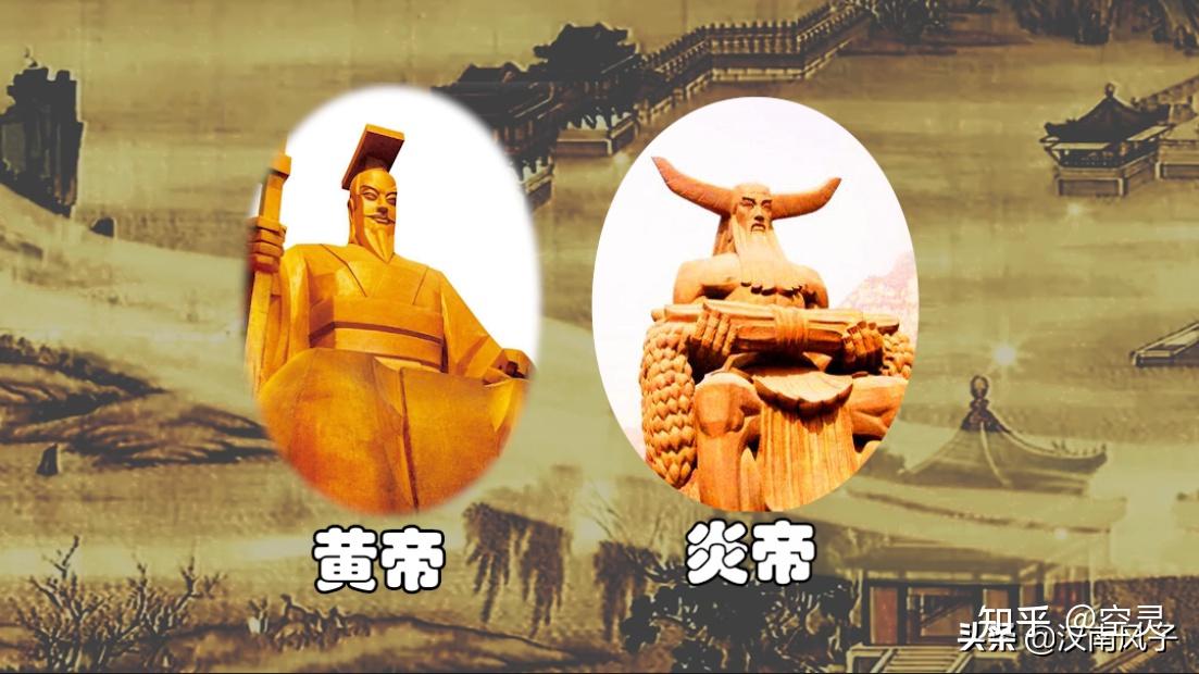 它们分别源自于炎帝和黄帝.炎帝和黄帝是同父异母,是两兄弟.