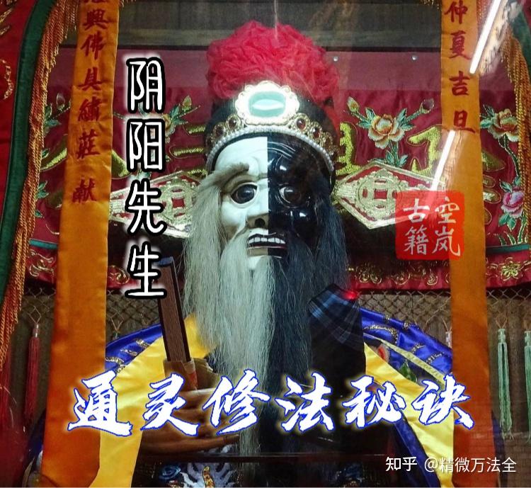 阴阳先生秘传通灵修法秘诀