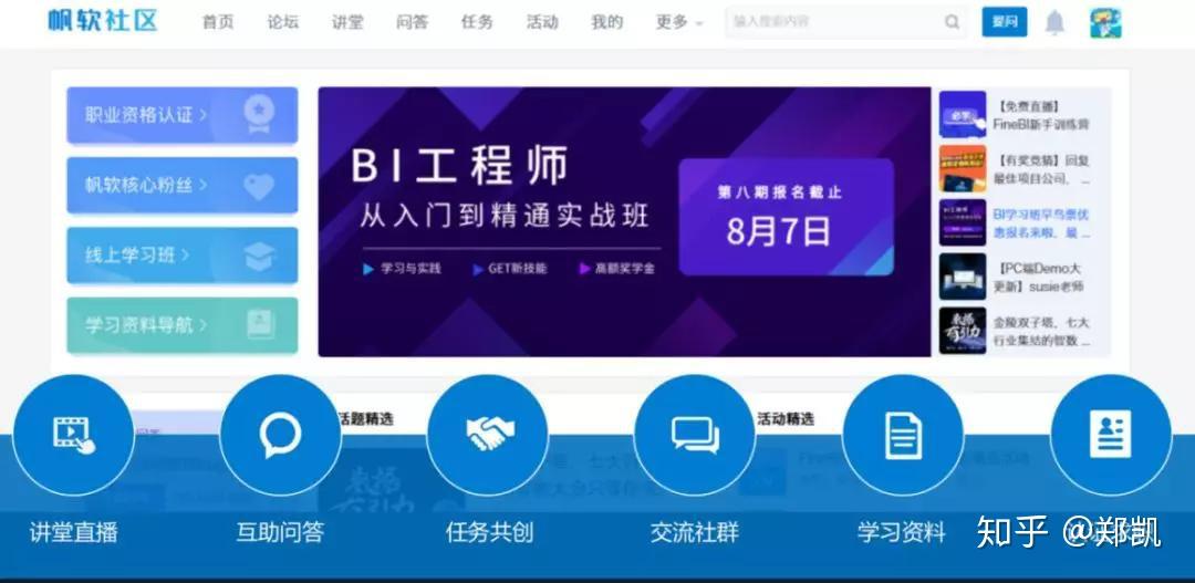 帆软:越努力越幸运 - 知乎