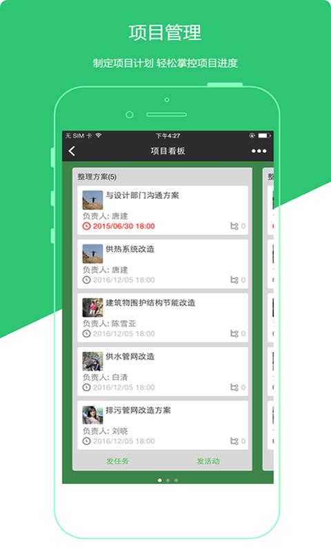 请推荐一款好用的项目管理软件,可以查看项目