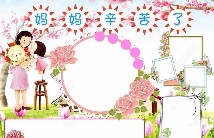 母亲节手抄报 | 手抄版模板合集+文字素材,孩子绝对不能错过!(母亲节手抄报简单易学图片)