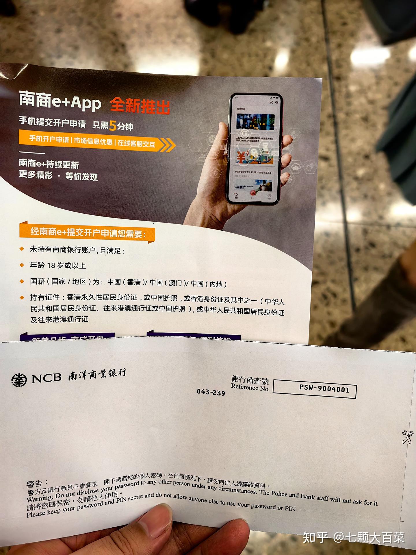 国内居民在香港0存款0费用办卡系列1—南洋商业银行- 知乎