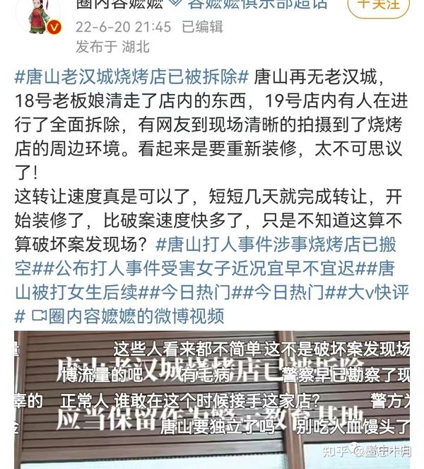 河北唐山的关于打人电竞菠菜外围app事件的通报无法赢得掌声