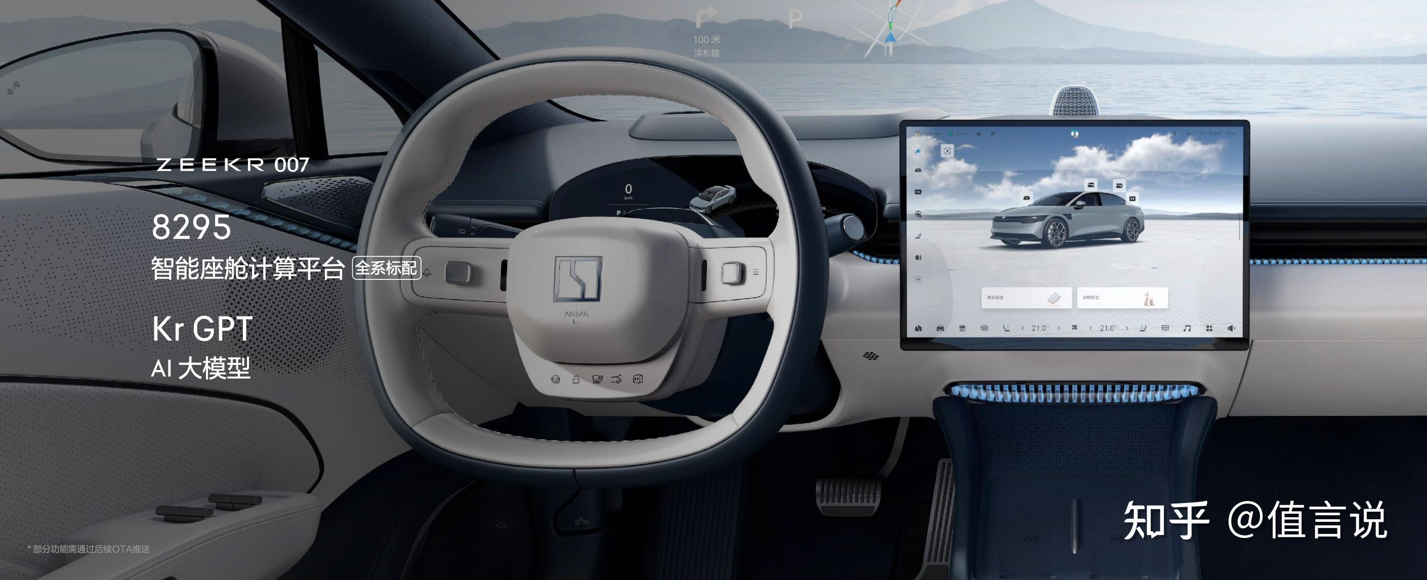 极氪007作为极氪倾力打造的首款纯电豪华轿车,不仅在座舱豪华方面做到