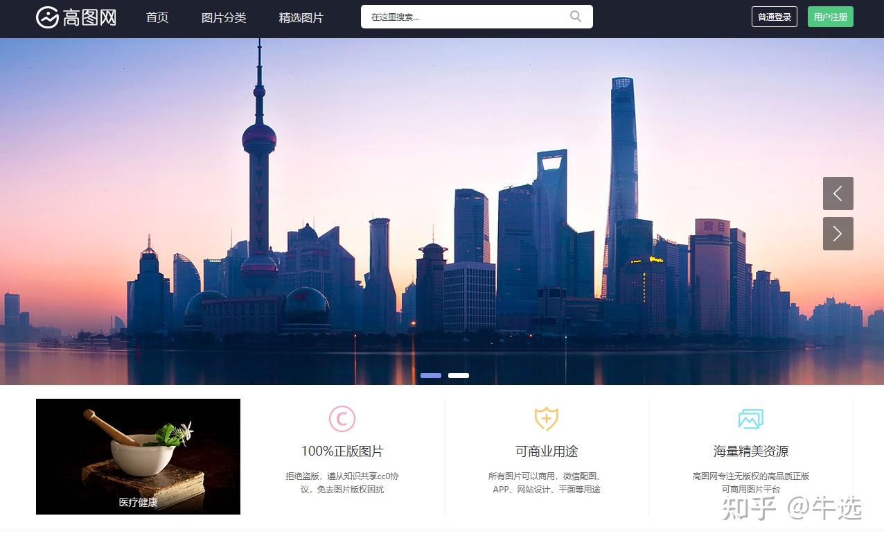 几个免费可商用的图片素材网站分享