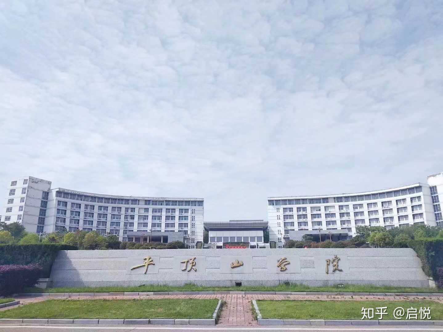 在平顶山学院就读是什么体验