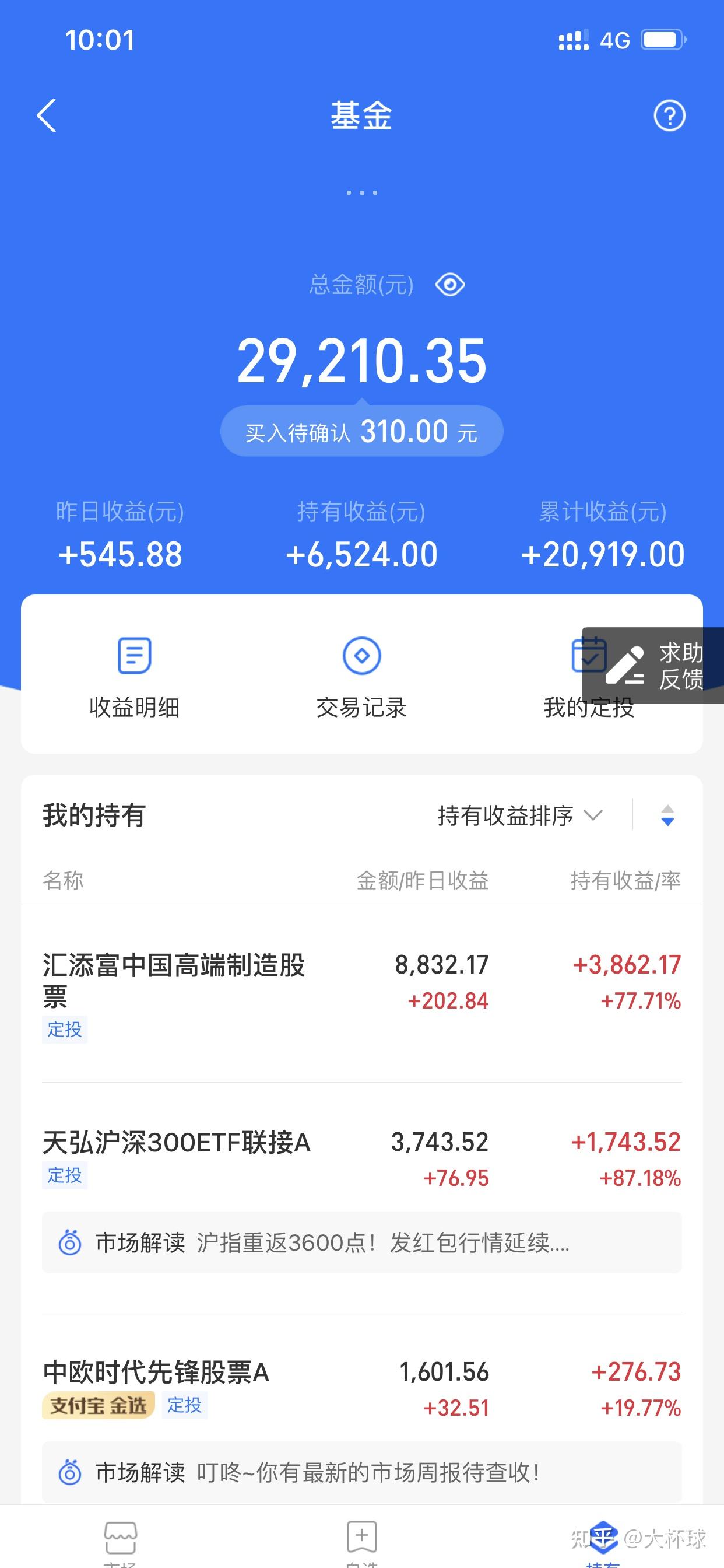 你在支付宝基金赚了多少钱? - 知乎