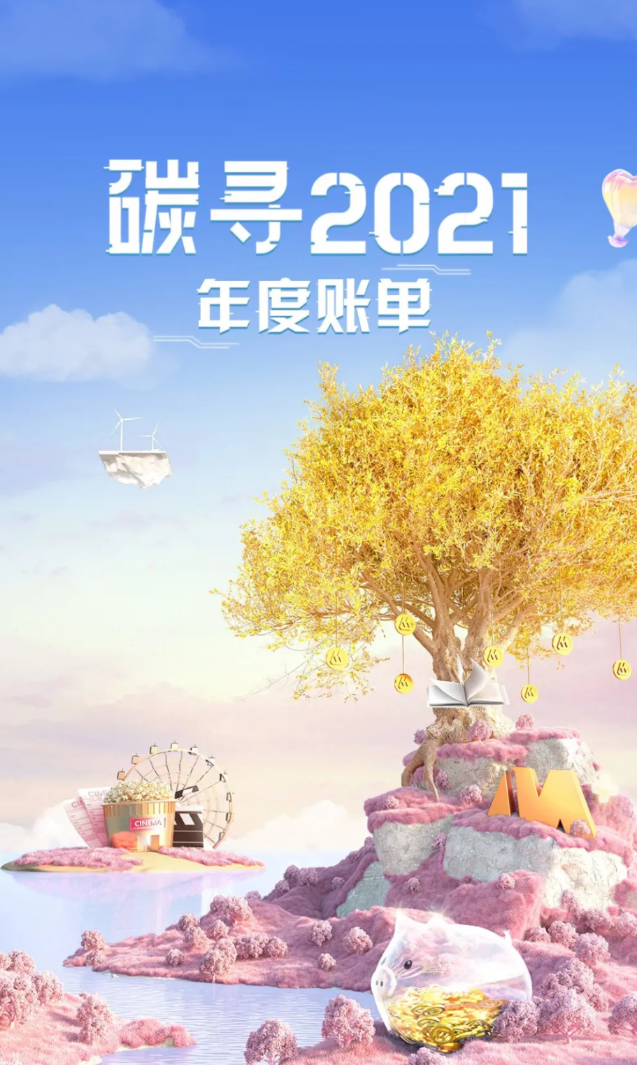 2021年各大银行年度账单新鲜出炉,你的钱究竟去哪儿了?