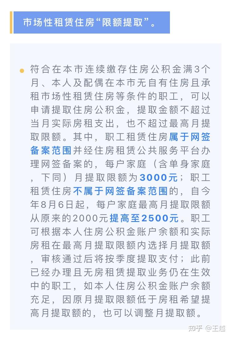 上海公積金最高每月提取3000元租房提取實戰指南