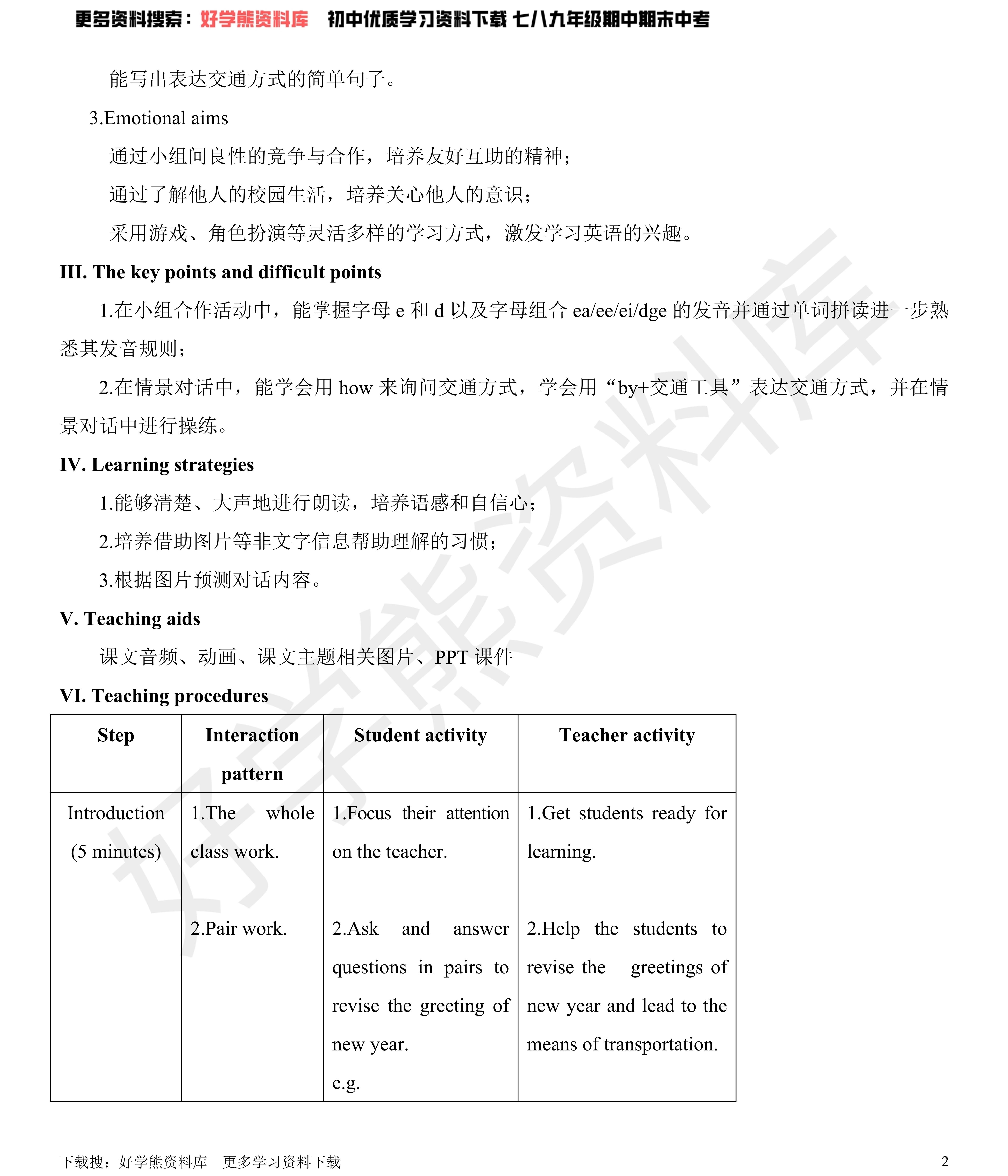 【初中英语】仁爱版初一七年级下册初中英语教案