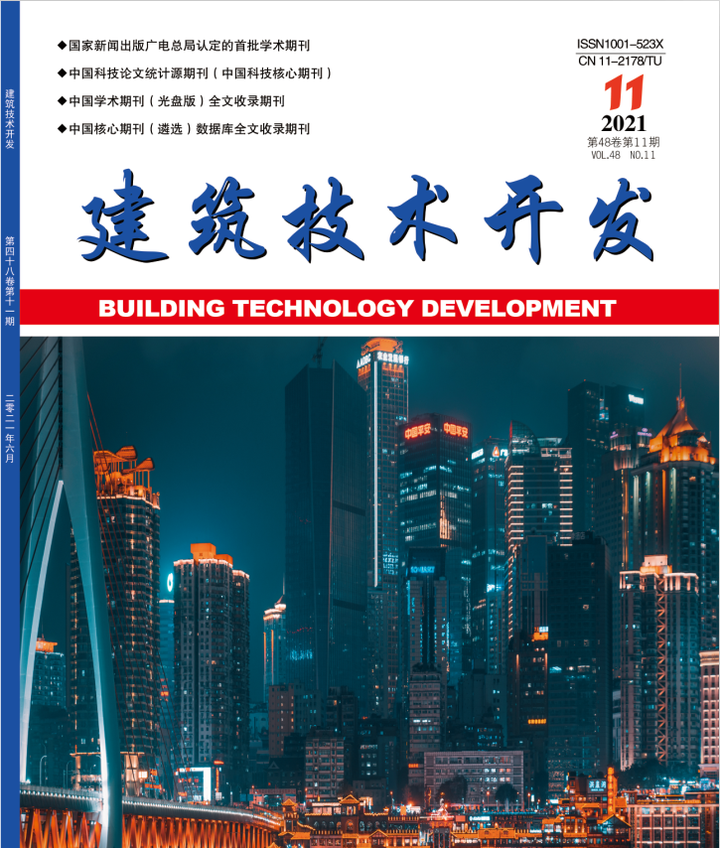 建筑学术期刊《建筑技术开发》征稿要求 - 知乎
