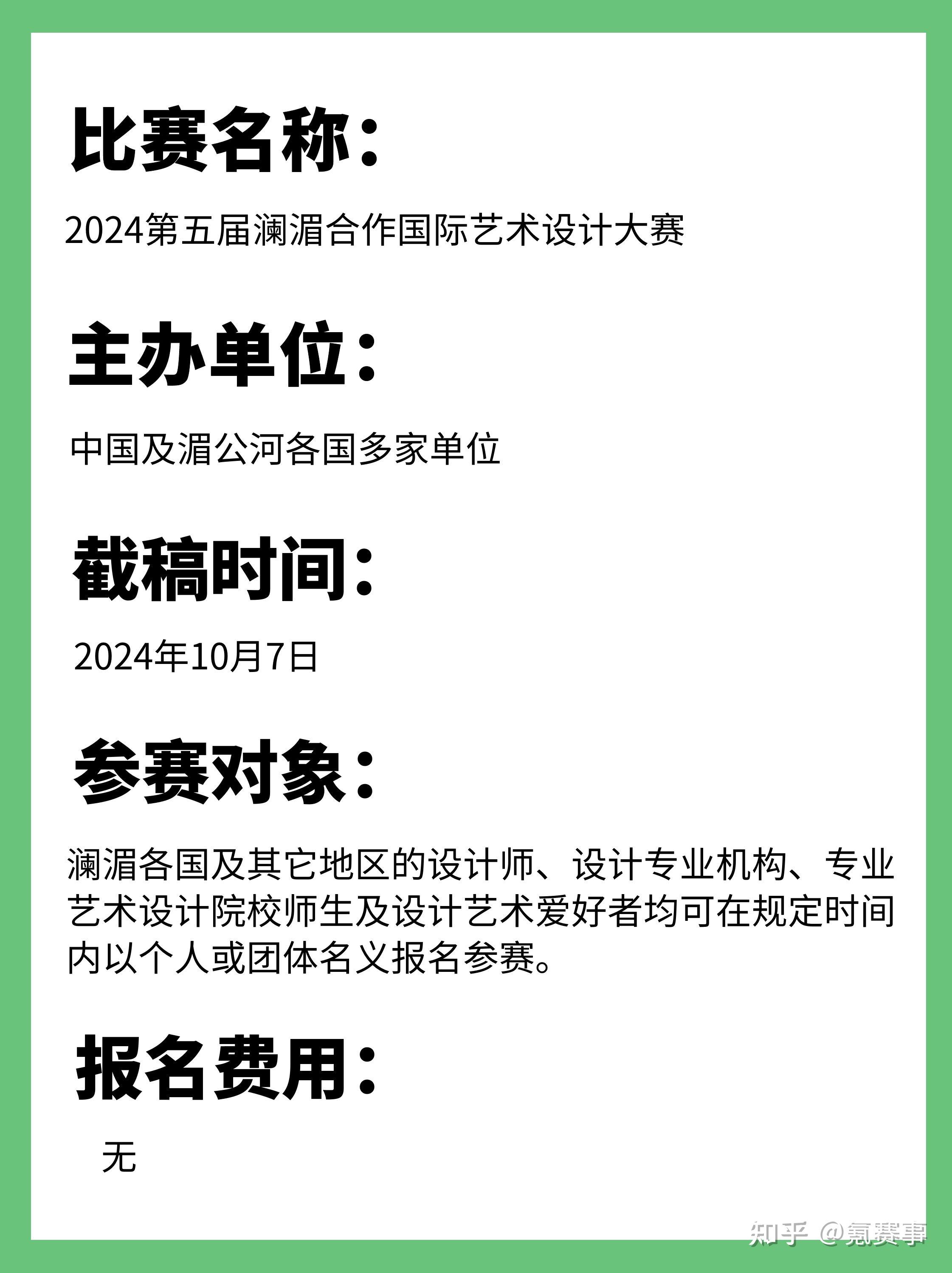 总奖37w 96!2024第五届澜湄合作国际艺术设计大赛开始征稿!