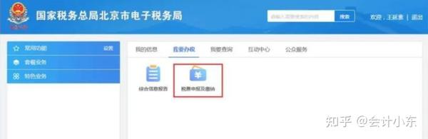 北京国税网上办税服务厅官网_北京国税网站_北京国税官网