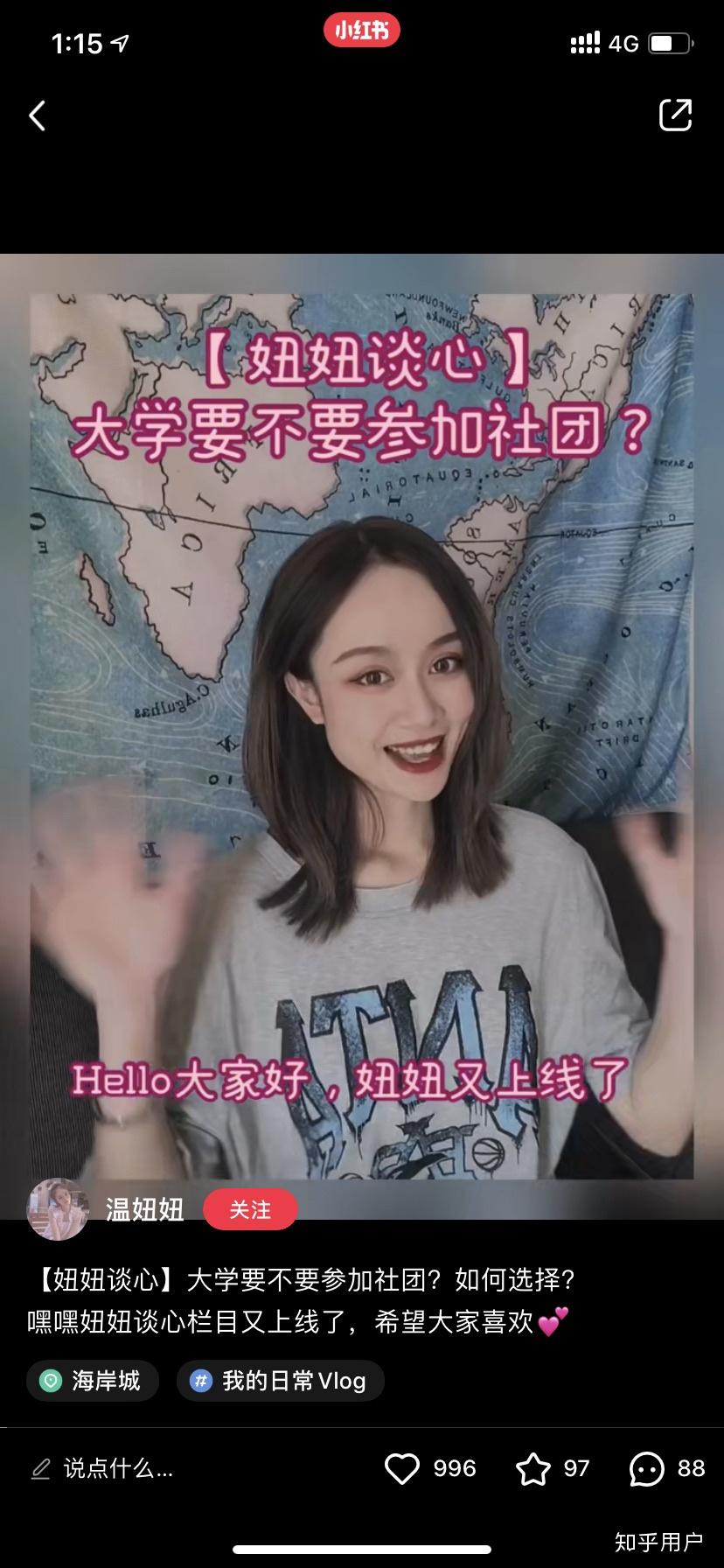 有谁知道华南师范大学的温蕾吗小红书微博温妞妞