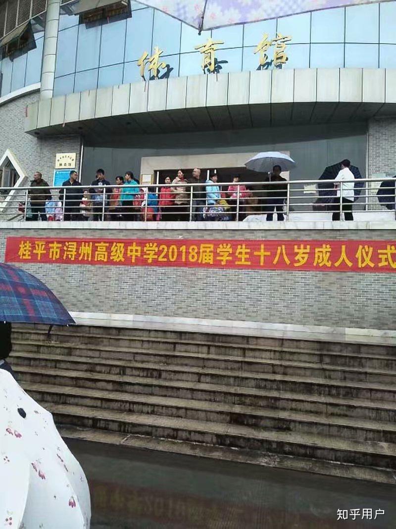 在桂平浔州高中读书是一种什么体验? - 知乎