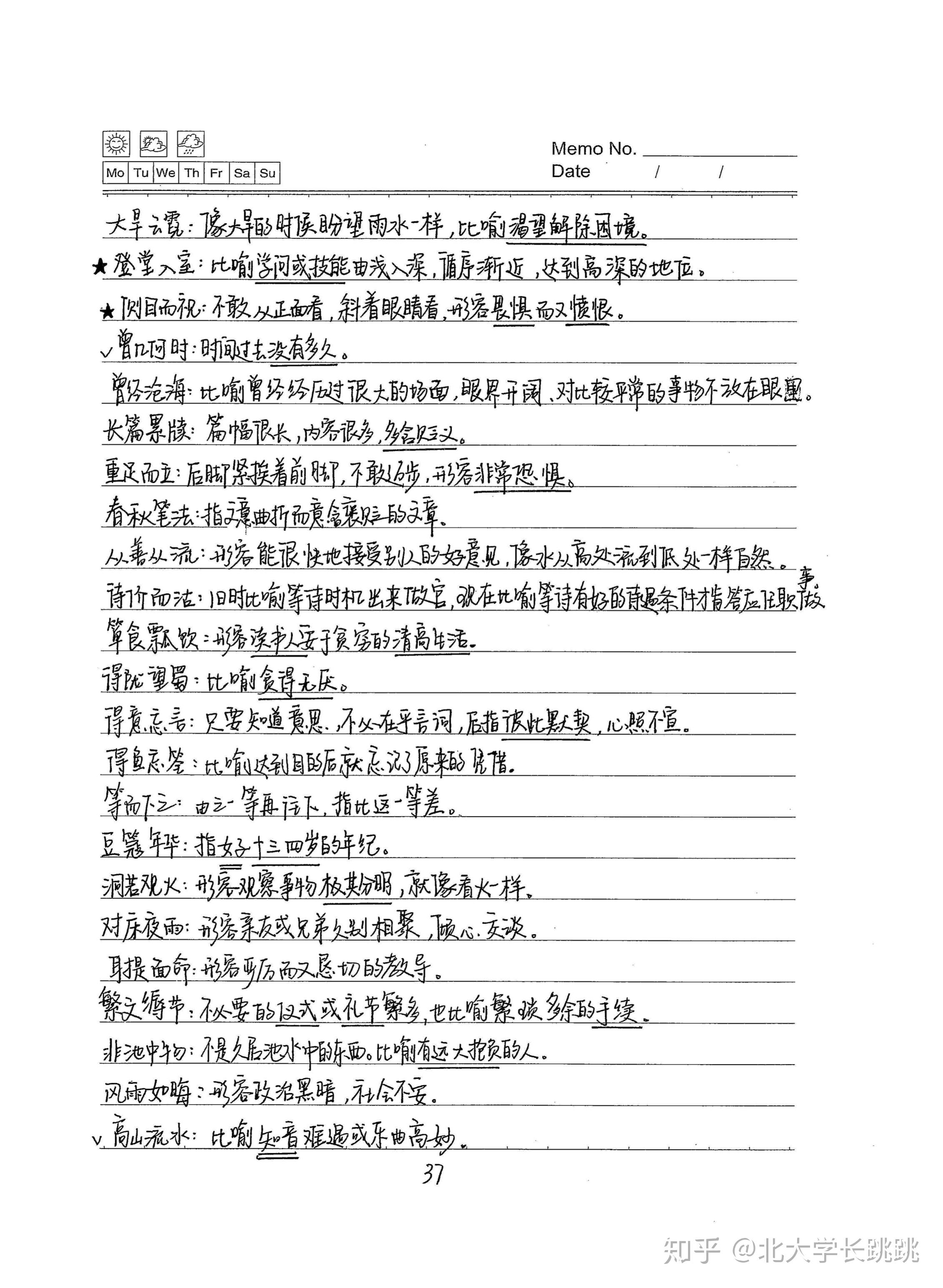高考学霸语文笔记:成语