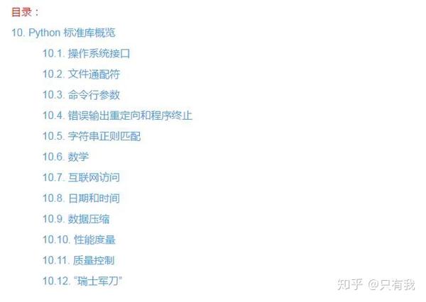 Python标准库详细介绍与基本使用方式 超详细 知乎