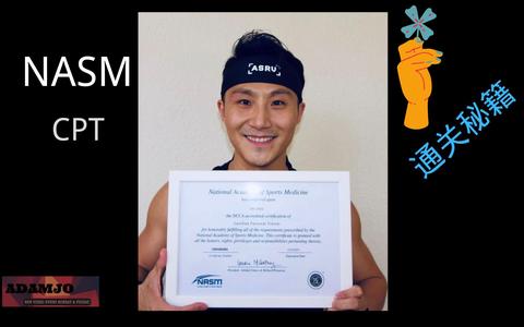 nasm-cpt怎么样 值不值得考下这个证书?