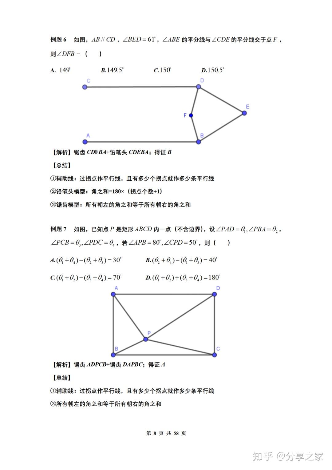 初中數學幾何模型半角模型有個口訣見半角旋全角蓋半角得半角是怎麼