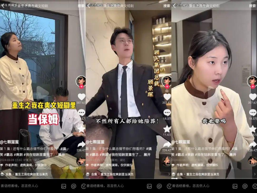 七颗猩猩单月涨粉300万短剧带飞剧情号