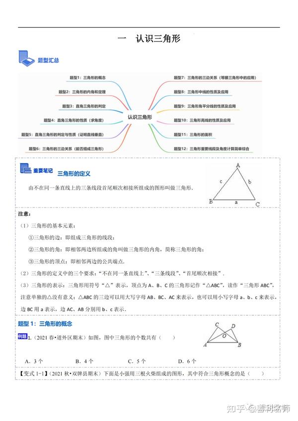 三角形和全等三角形知识要点及题型总结 知乎 0543