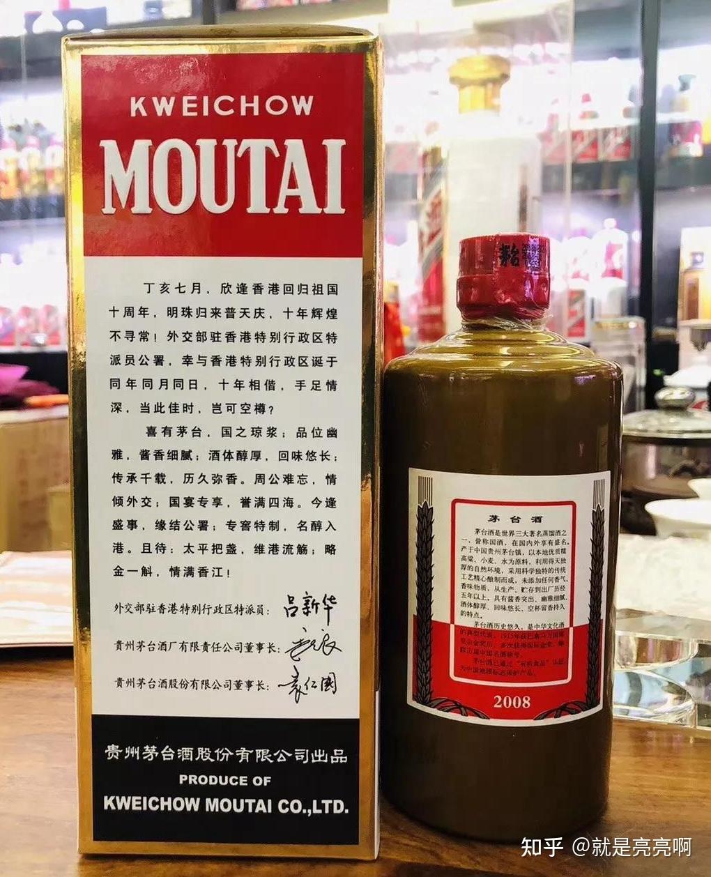 外交部驻香港特派员公署专用茅台酒