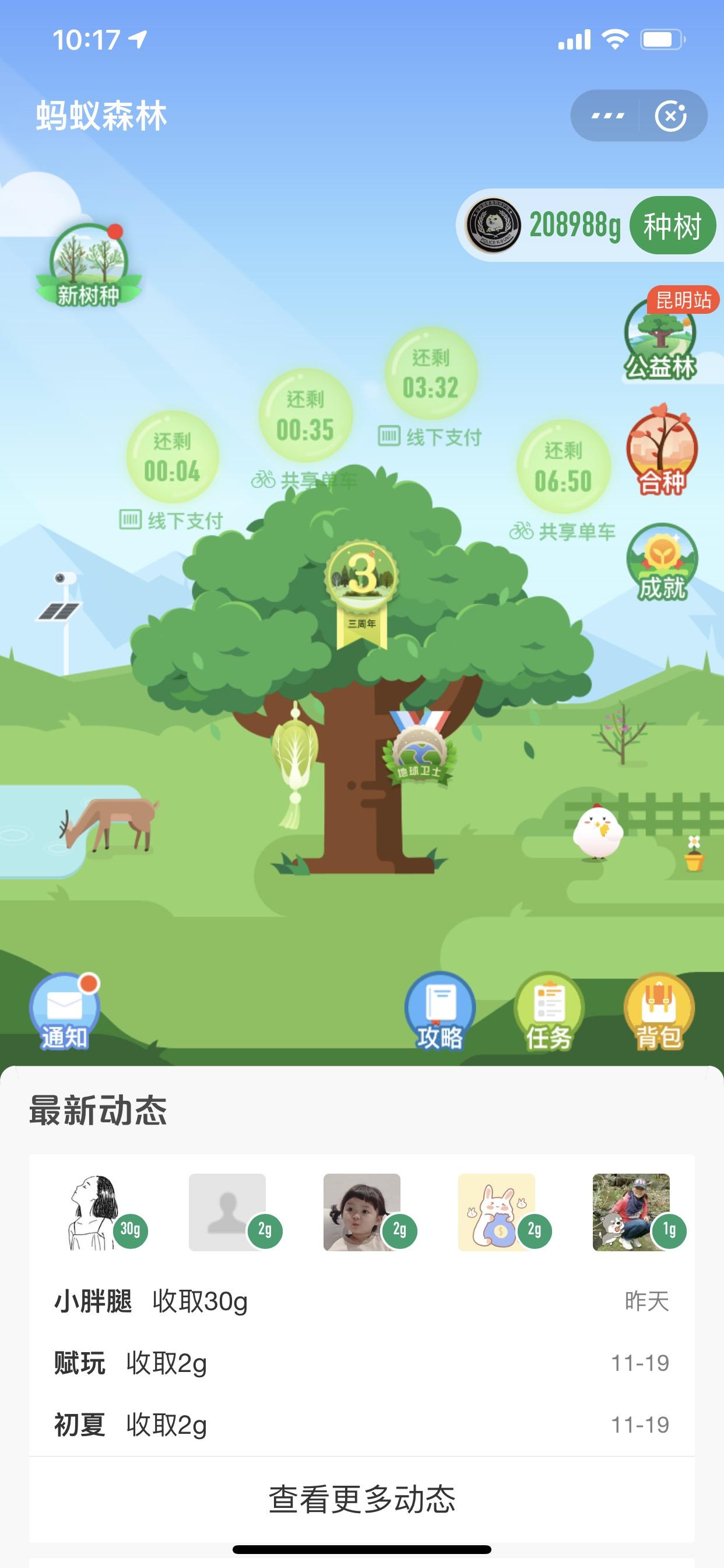 支付宝蚂蚁森林里面有成功种胡杨的吗