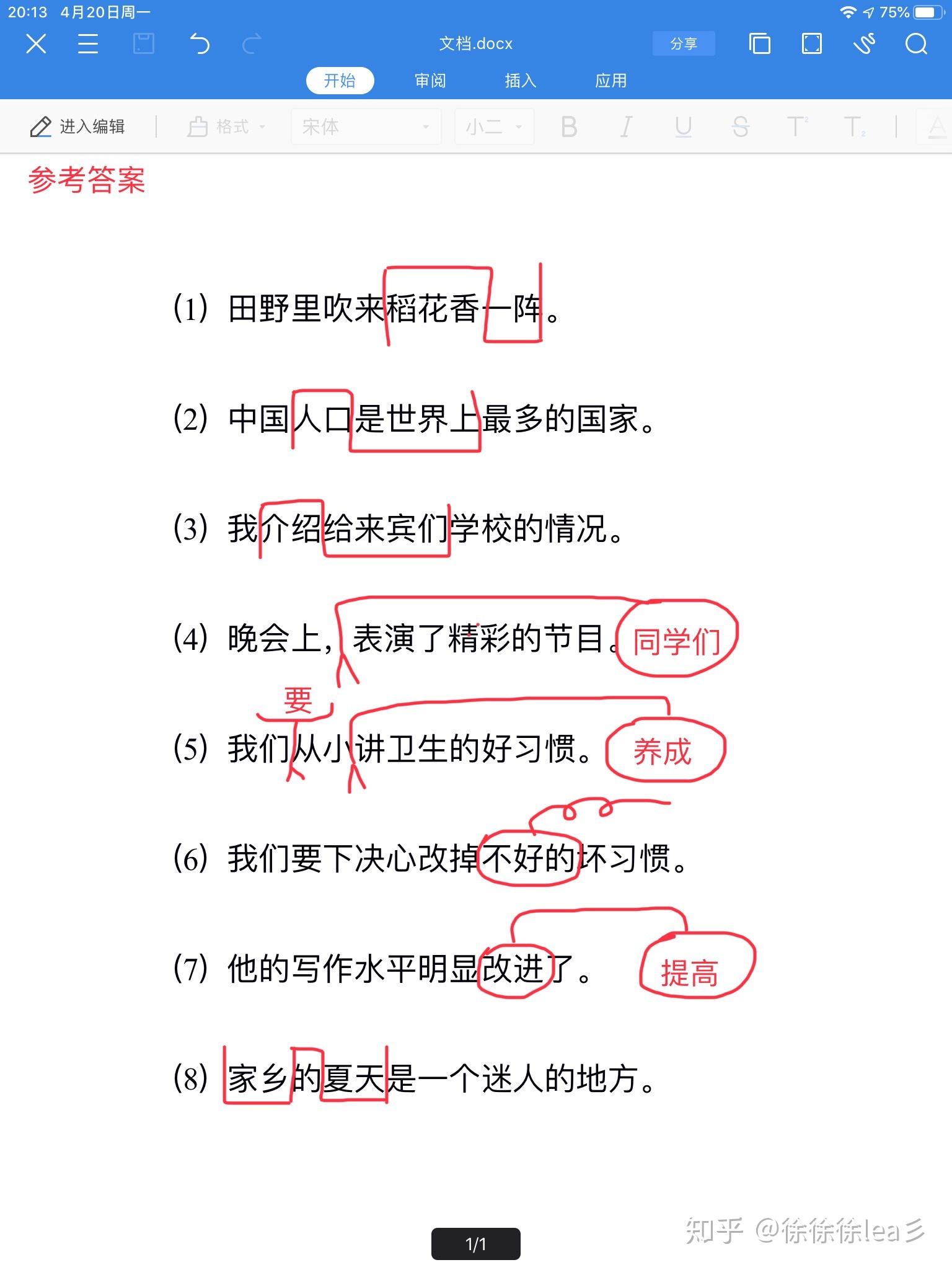 請問小學語文修改病句的修改符號是什麼符號