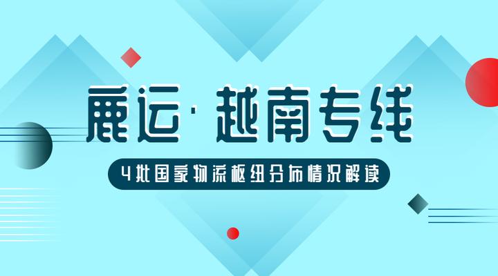 4批国家物流枢纽分布情况解读 - 知乎