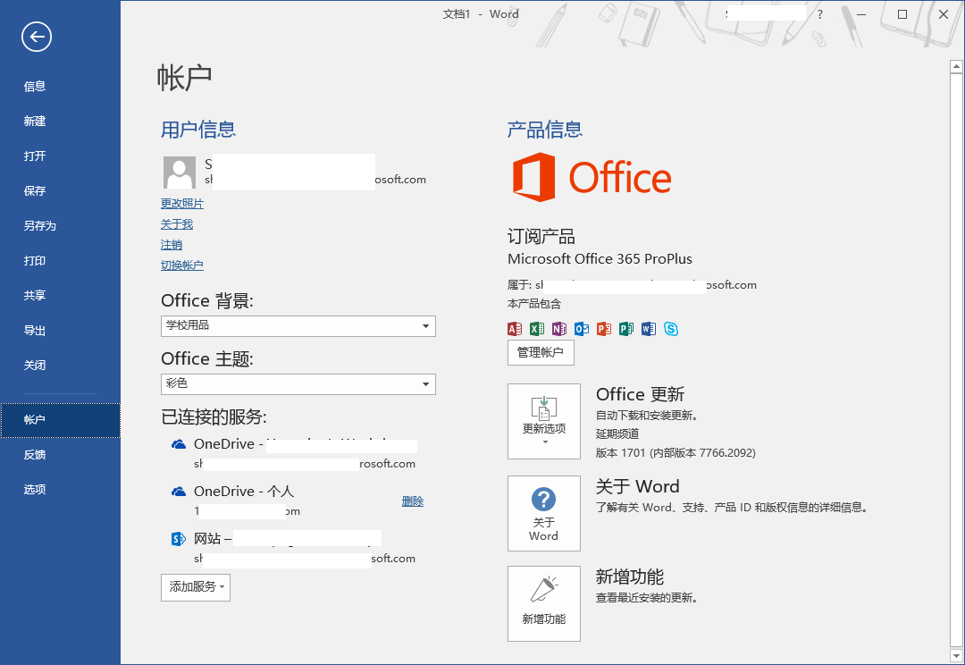 win10自带的office2016突然重装后变成了365?