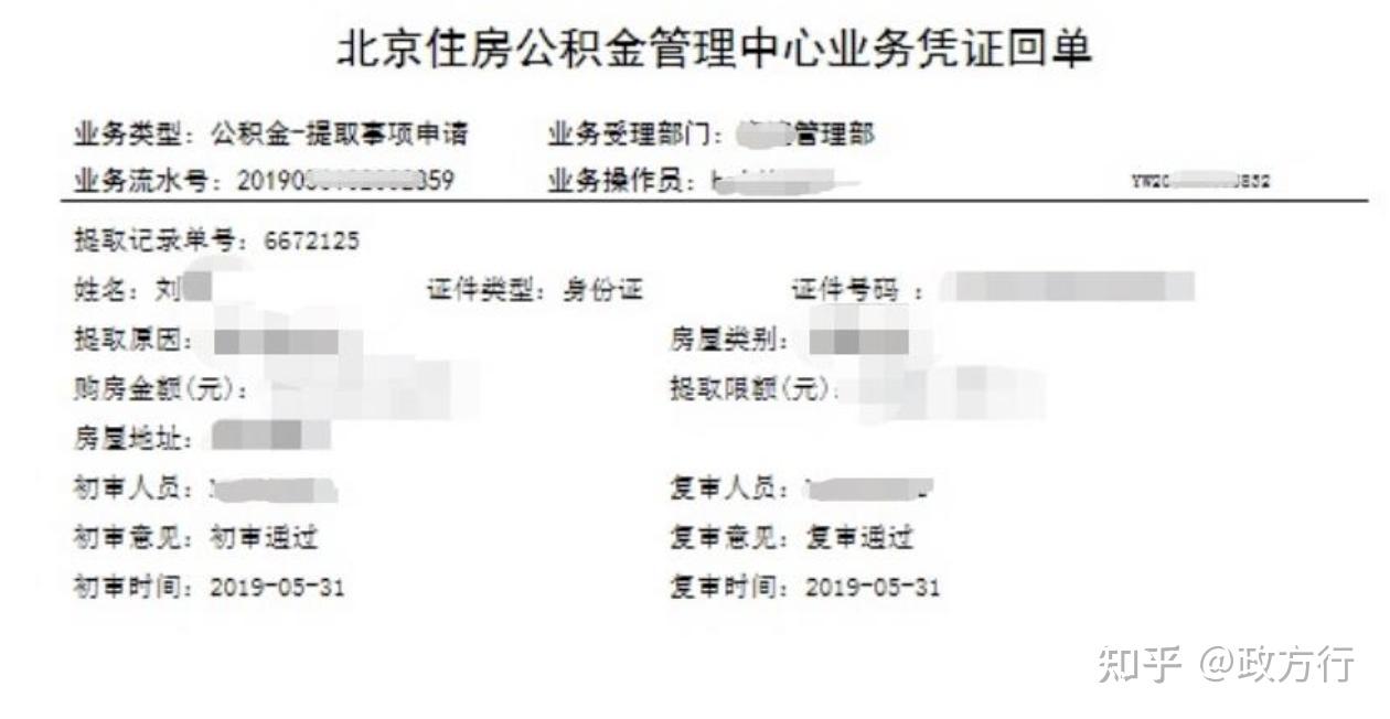 公积金放款回执单怎么领取 zhuanlan.zhihu.com